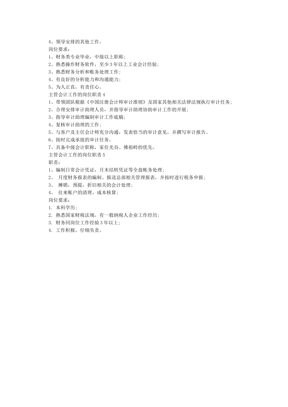 主管会计职责及工作内容_第2页