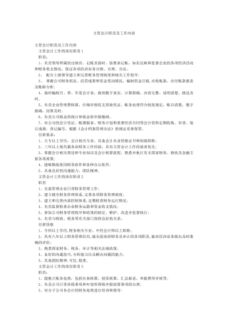 主管会计职责及工作内容