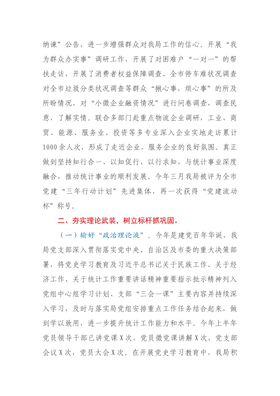 市XX局党支部2021年上半年党建工作总结_第2页