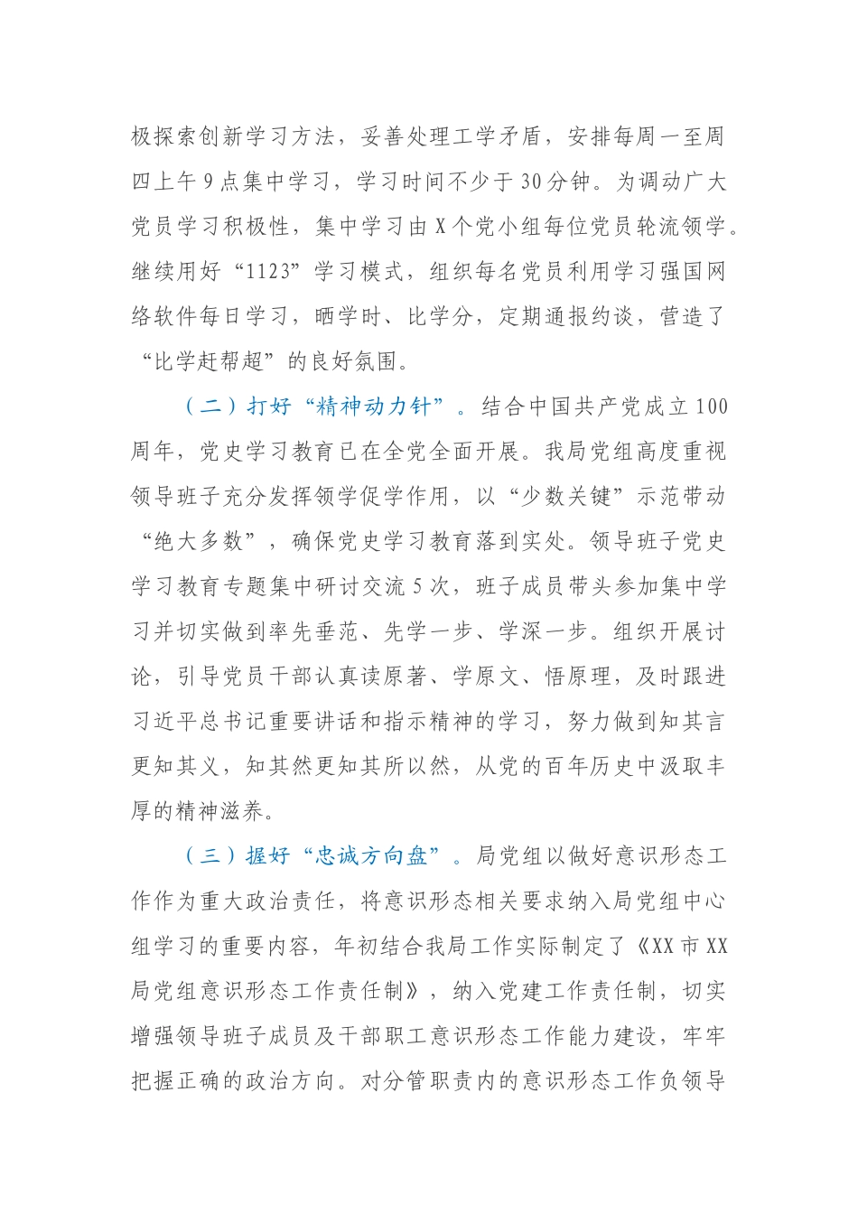 市XX局党支部2021年上半年党建工作总结_第3页