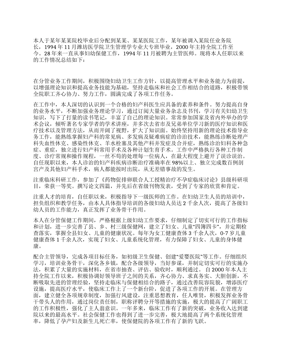 主管医师个人工作总结_第1页