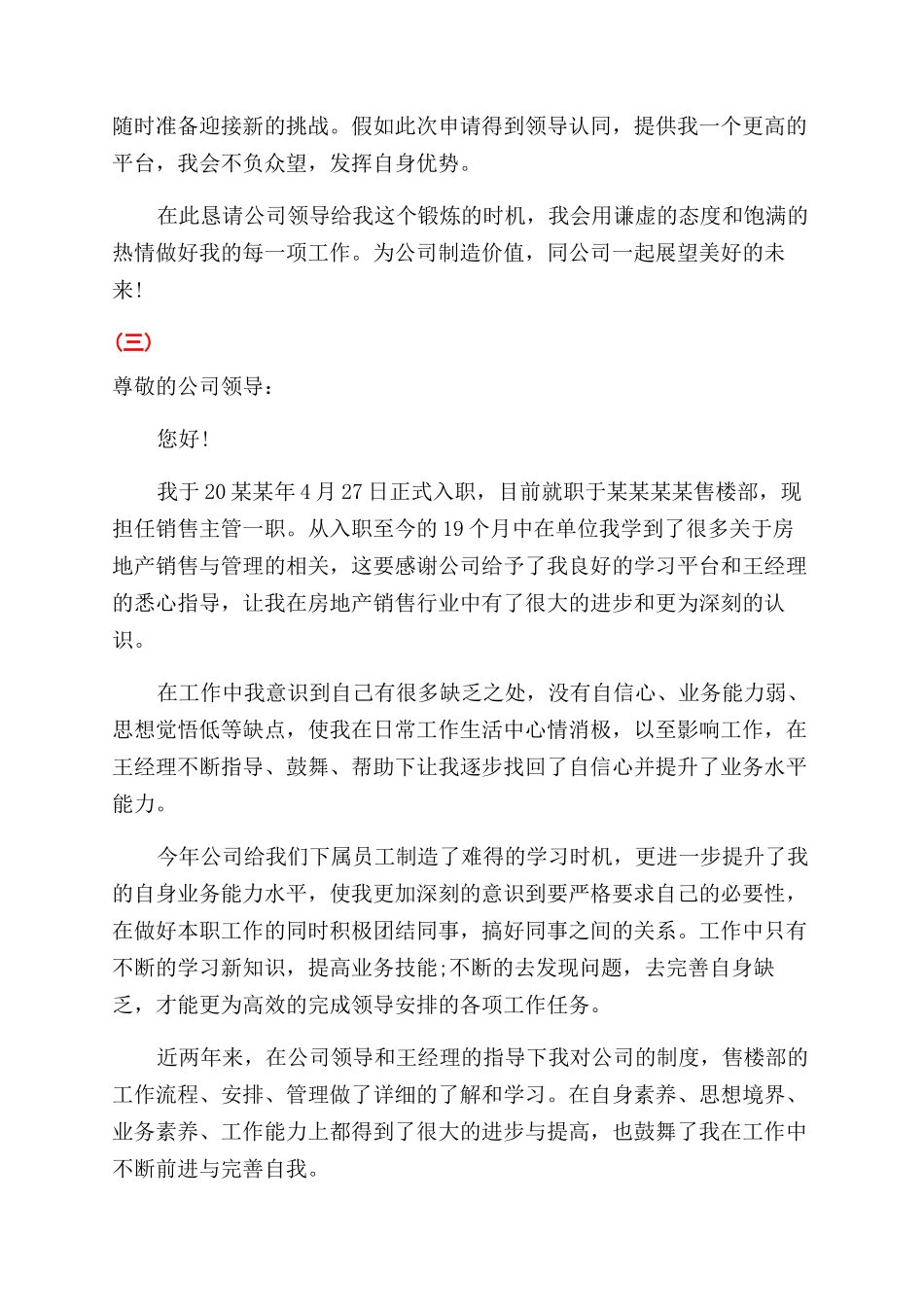 主管升职报告范文_第2页