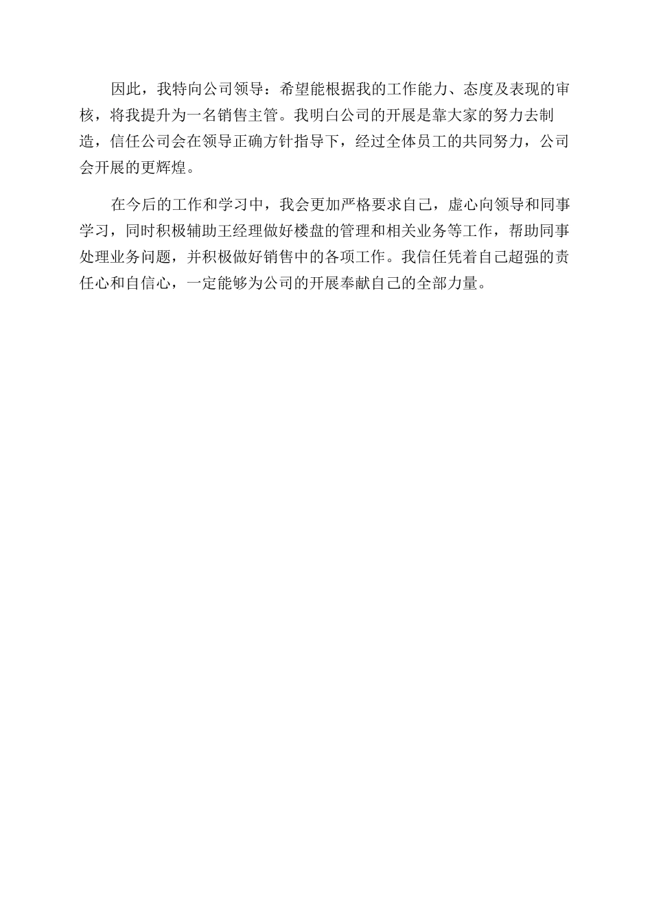 主管升职报告范文_第3页