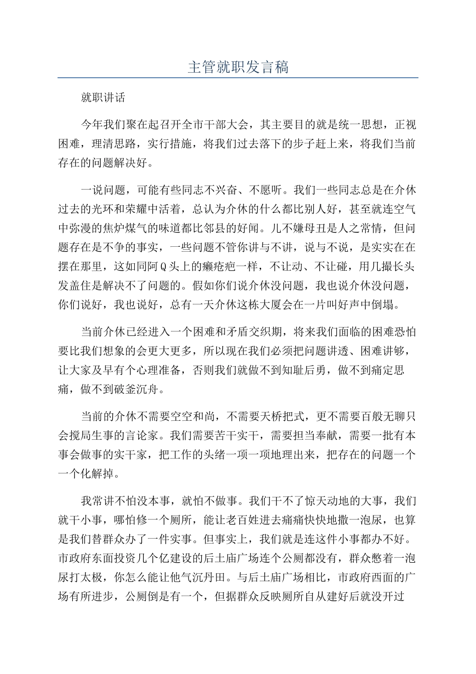 主管就职发言稿_第1页