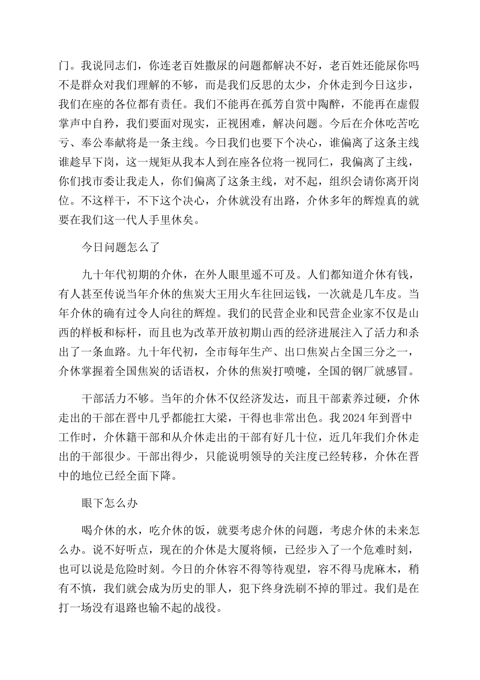 主管就职发言稿_第2页