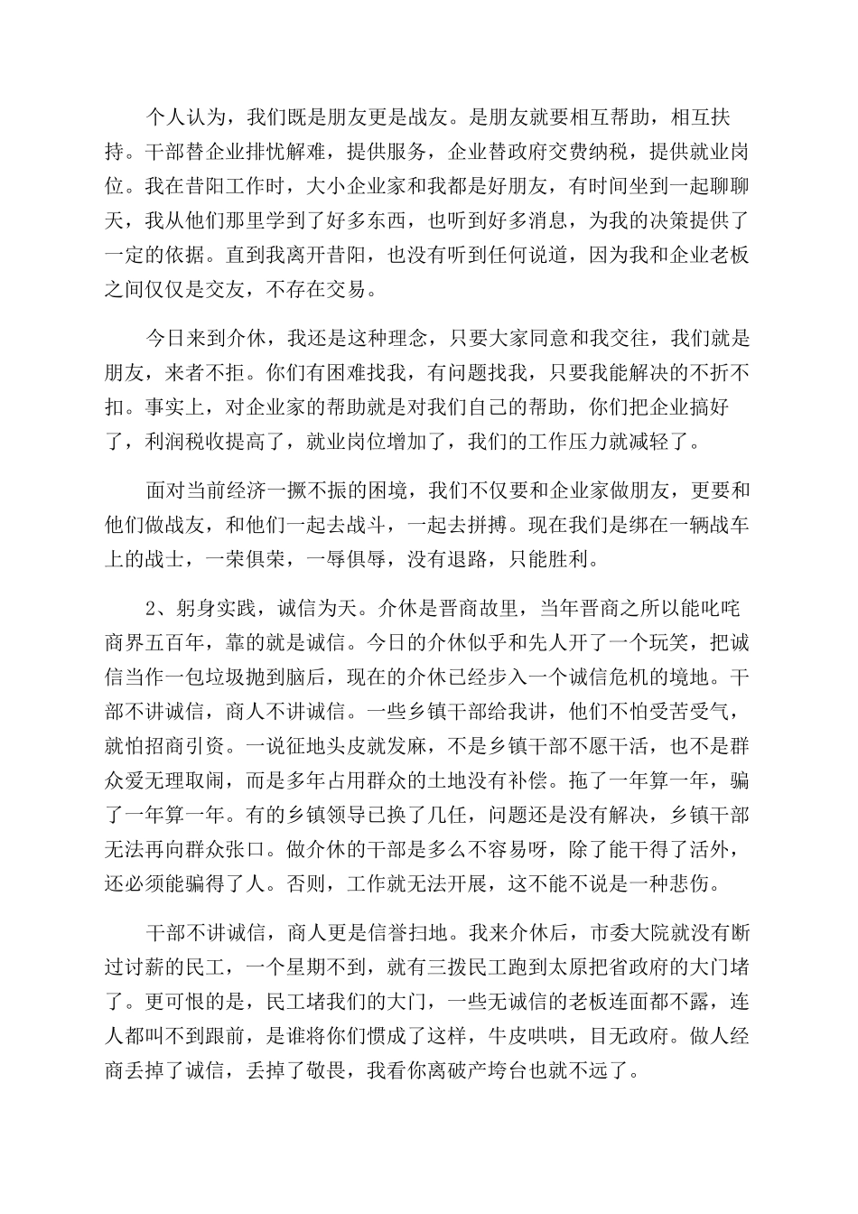 主管就职发言稿_第3页