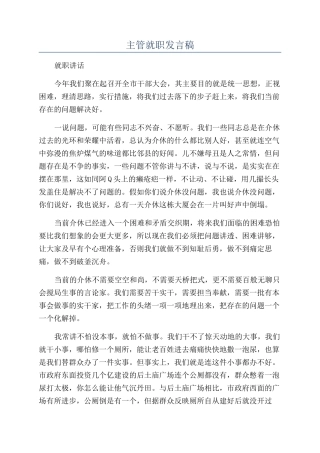 主管就职发言稿
