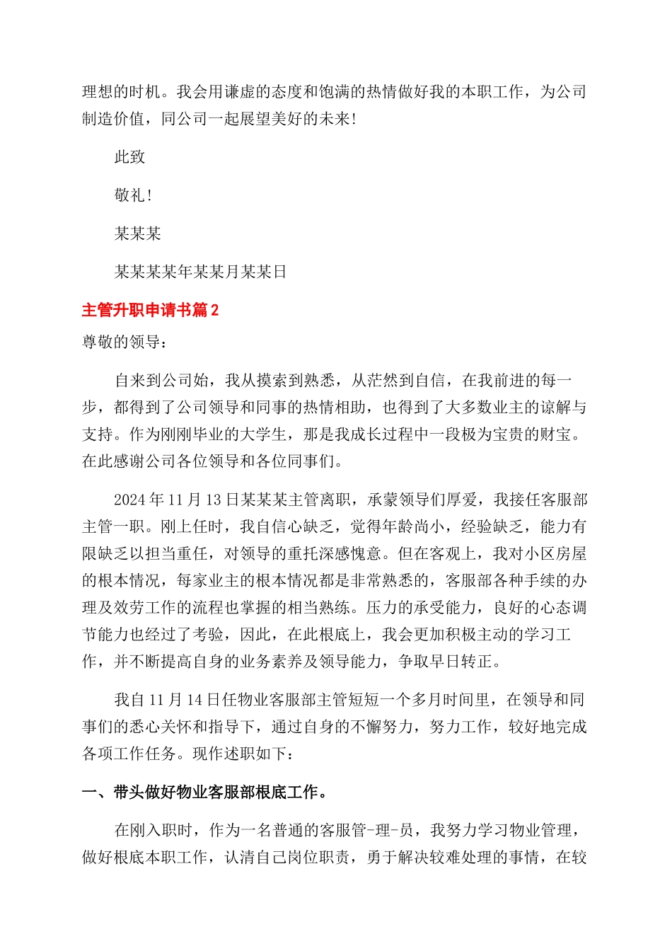 主管人员升职申请书优秀_第2页