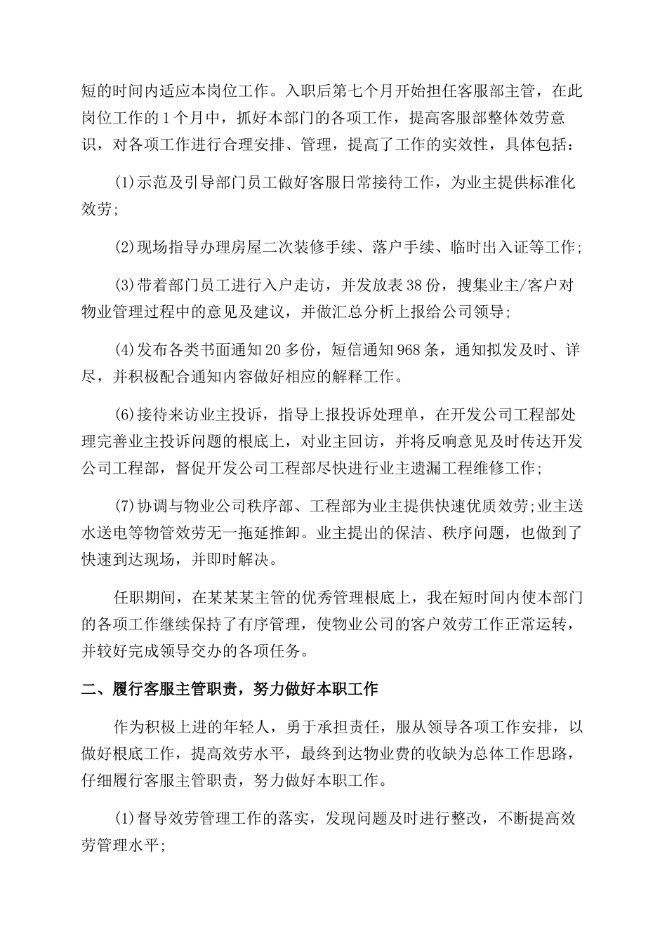 主管人员升职申请书优秀_第3页
