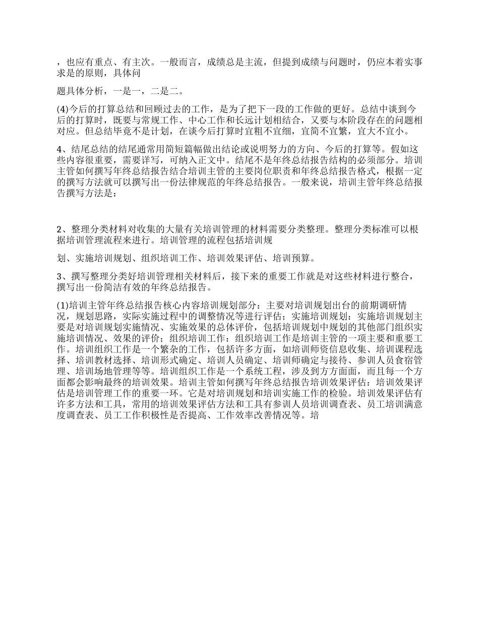 主管如何撰写年终总结报告_第2页
