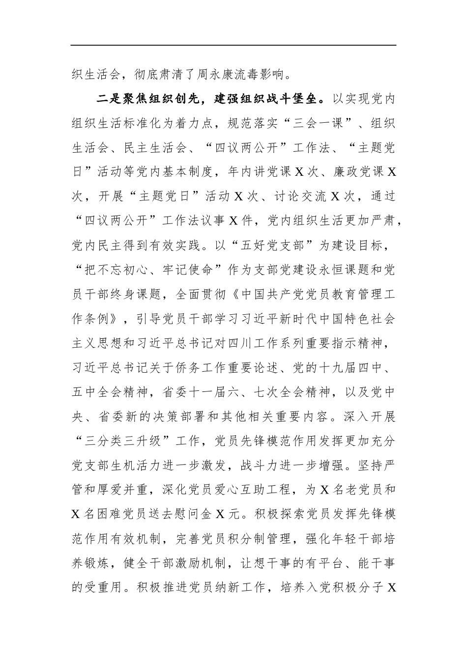 群团：工会2020抓基层党建工作汇报_第2页