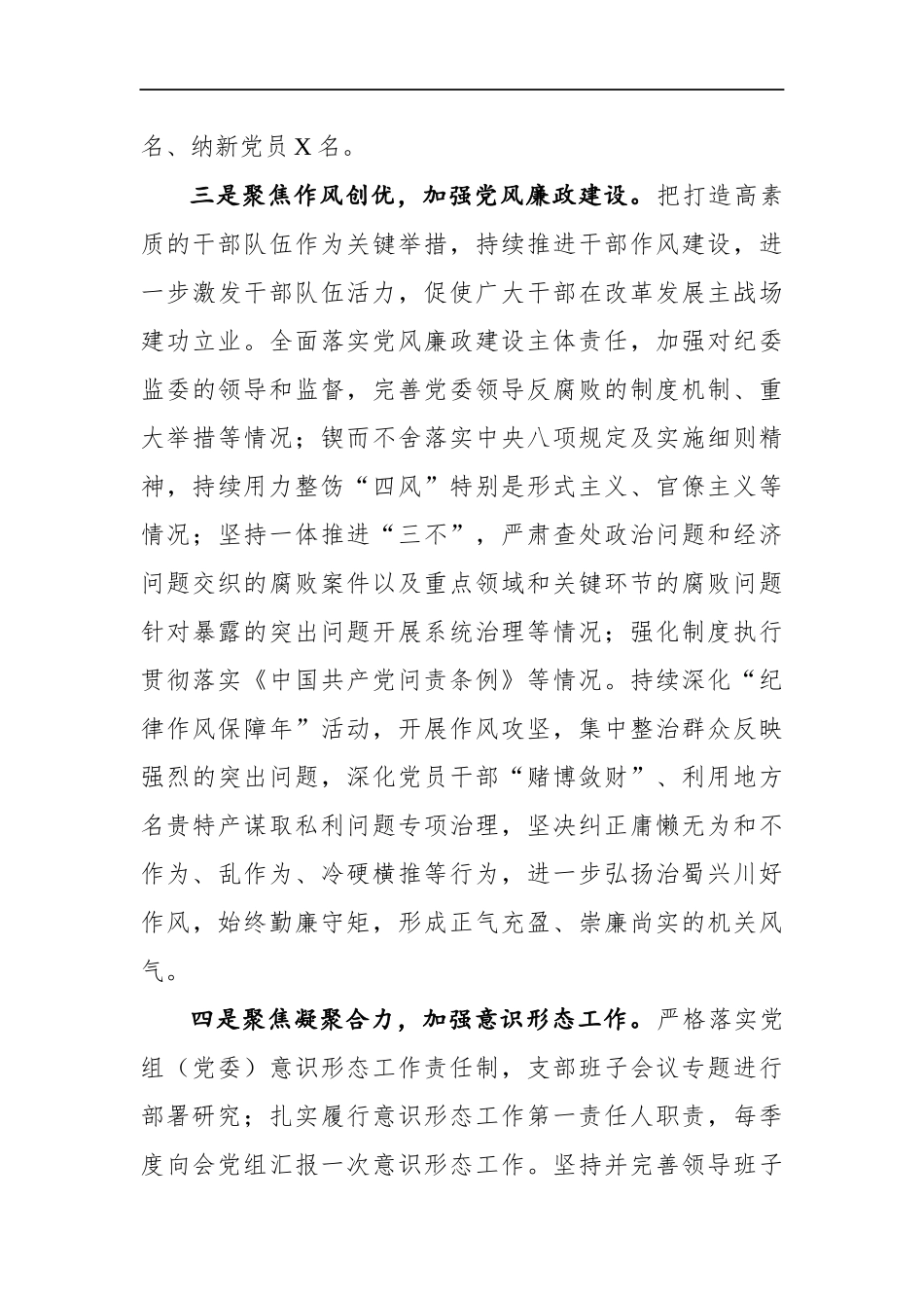 群团：工会2020抓基层党建工作汇报_第3页