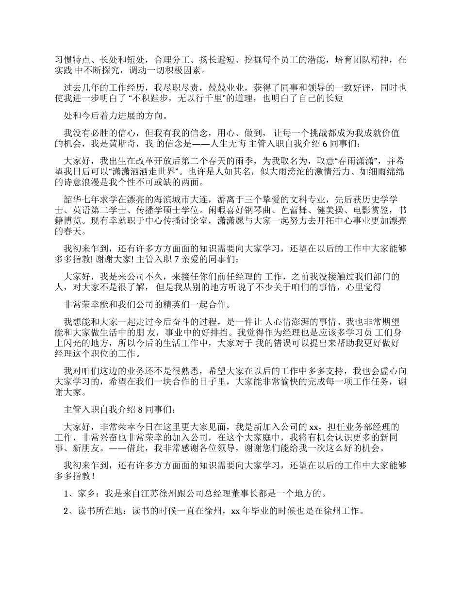 主管入职自我介绍_第2页