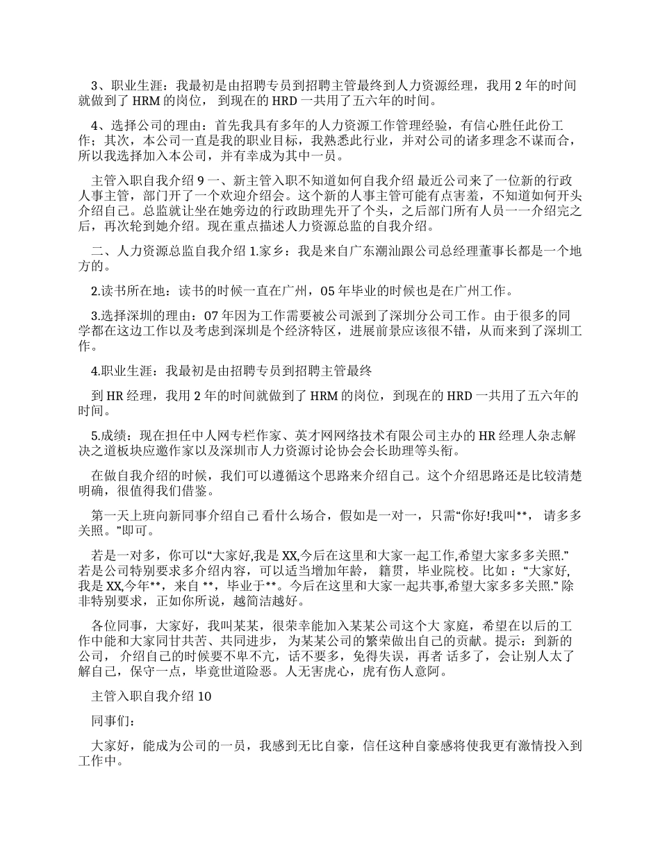 主管入职自我介绍_第3页