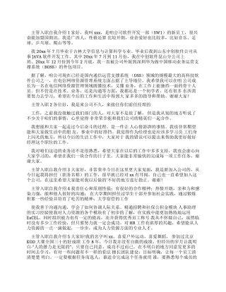 主管入职自我介绍