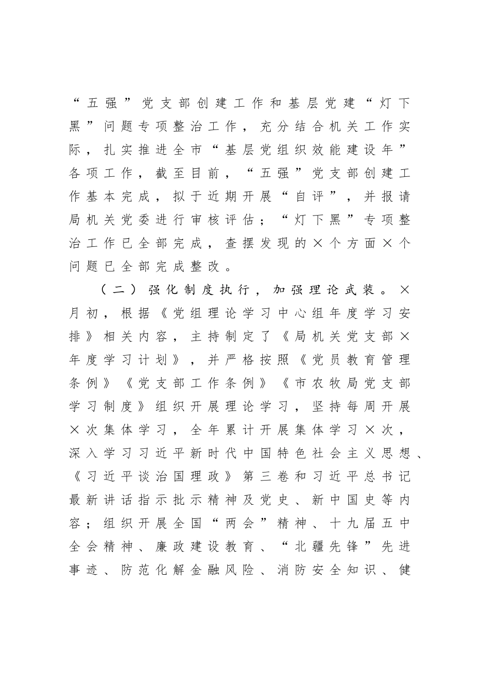 机关党支部书记抓党建工作述职报告_第2页