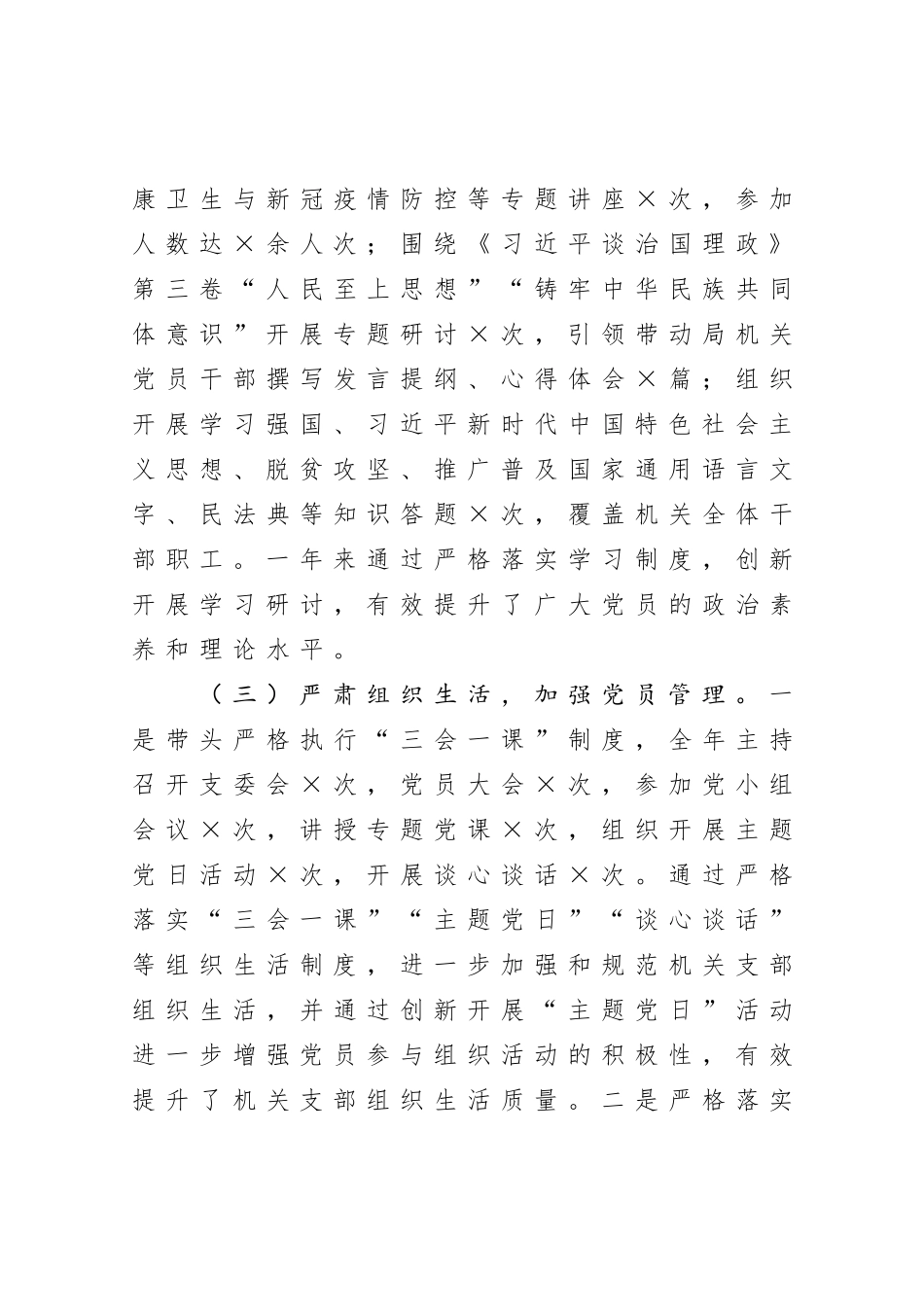 机关党支部书记抓党建工作述职报告_第3页