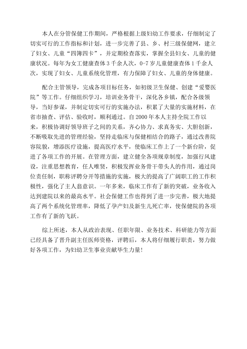 主管医师个人工作总结范文_第2页