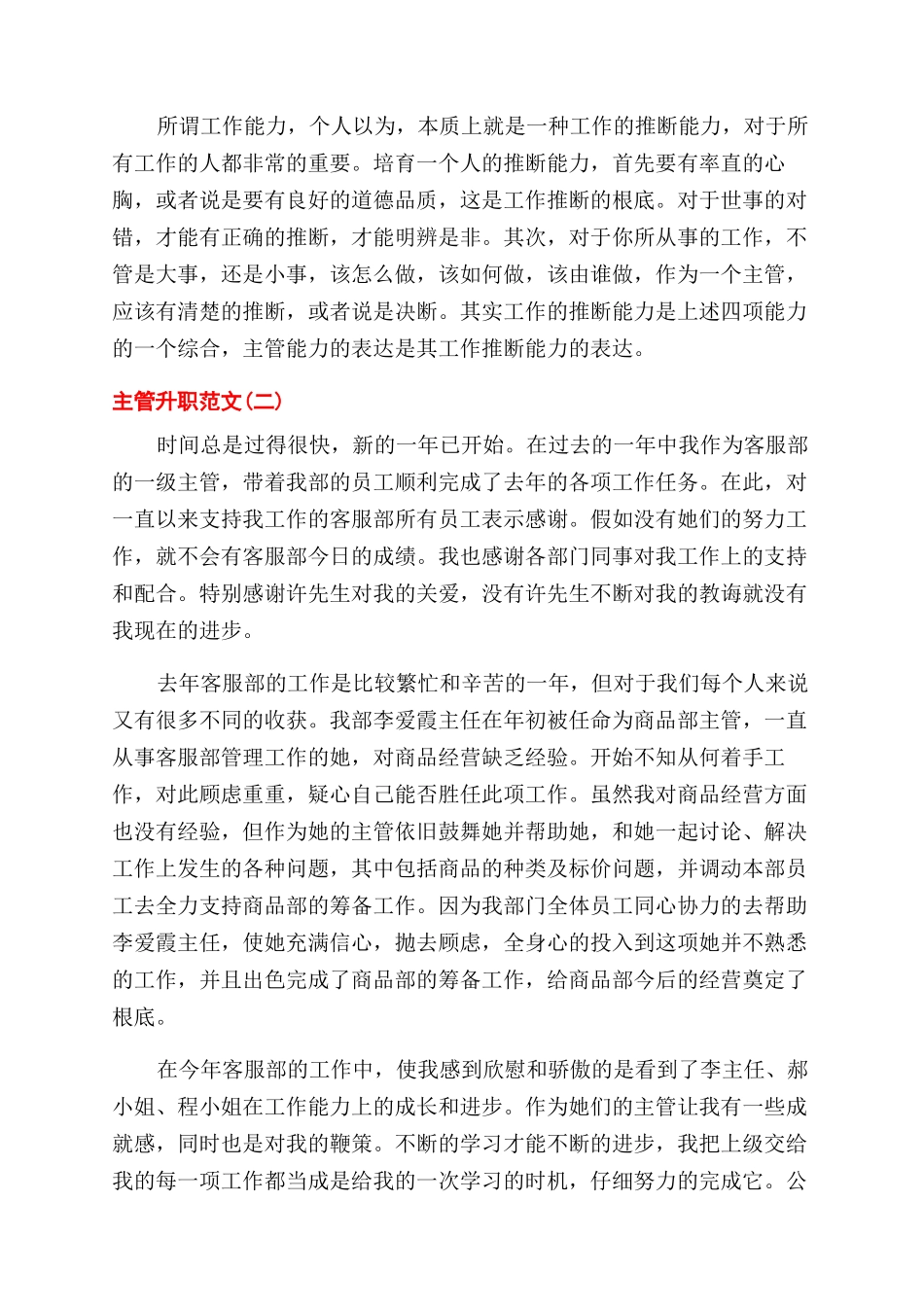 主管升职个人工作总结范文_第3页