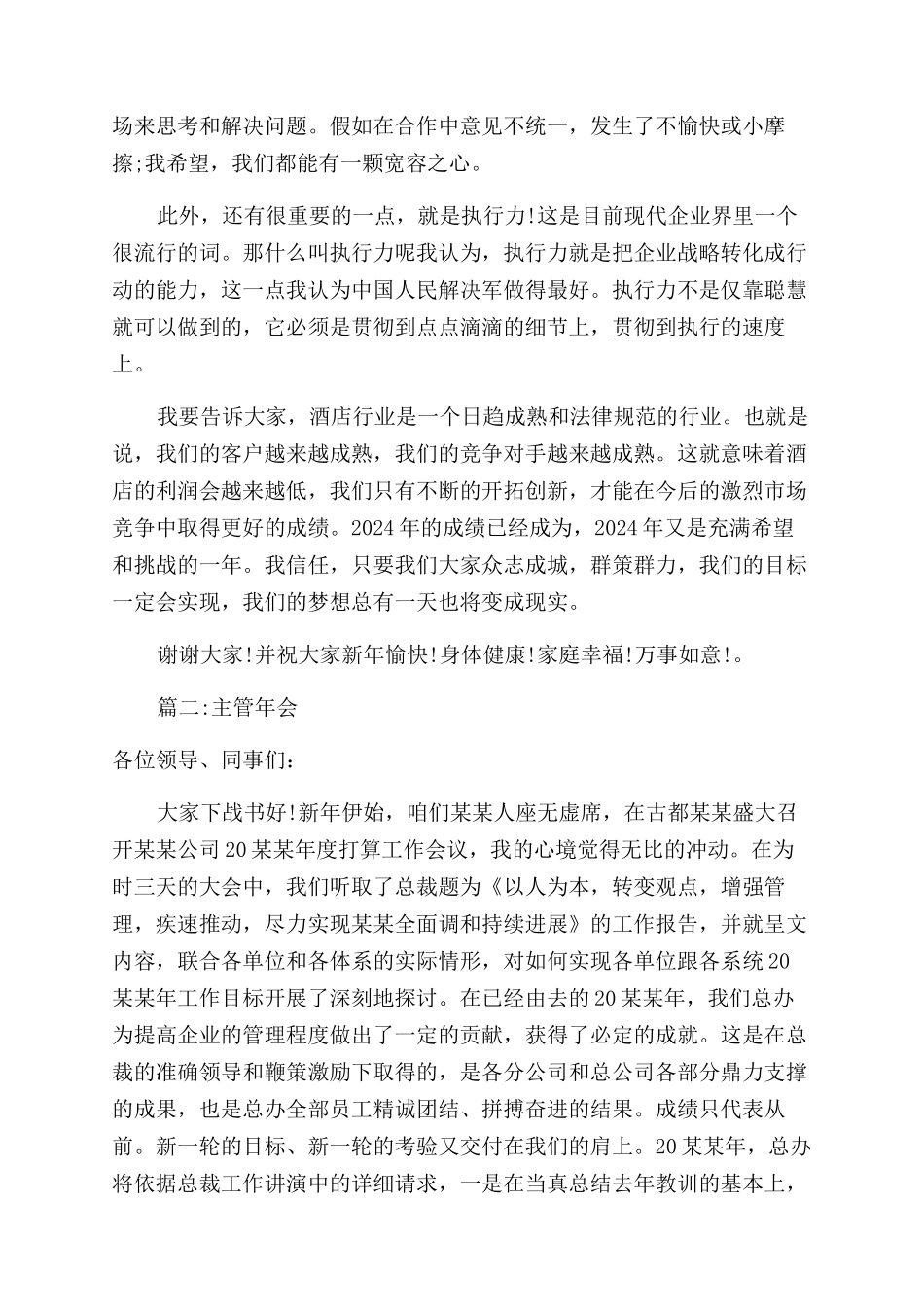 主管年会演讲稿范文_第2页