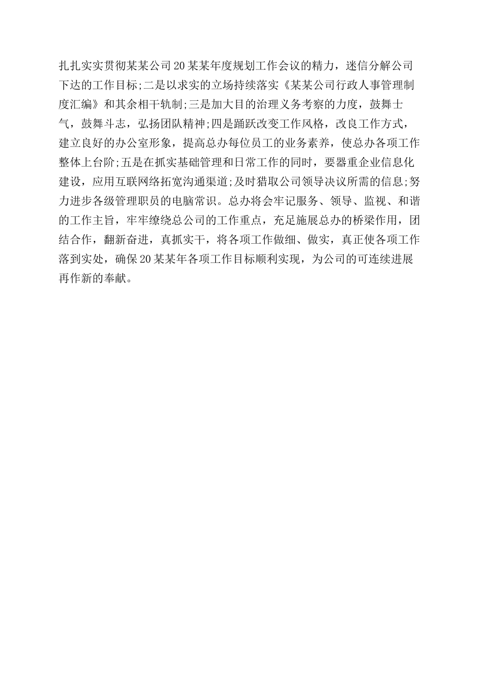 主管年会演讲稿范文_第3页