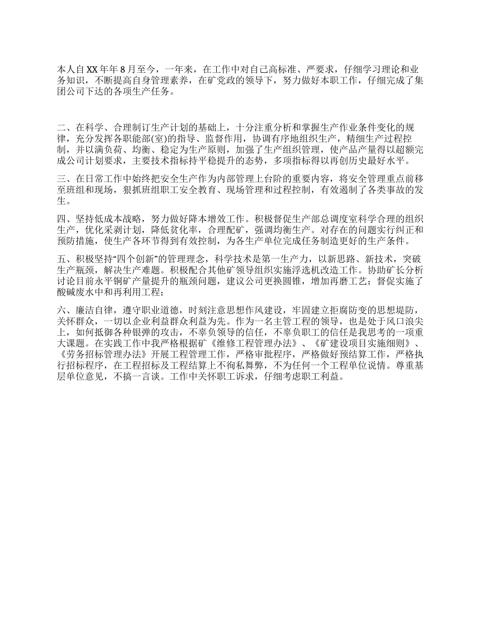 主管工程领导述职报告_第1页