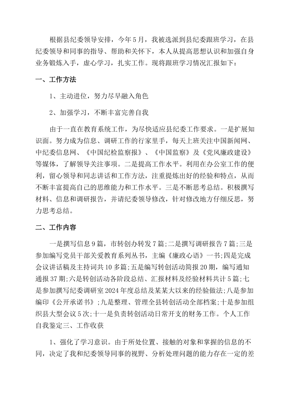 主管年度工作自我评价范文_第2页