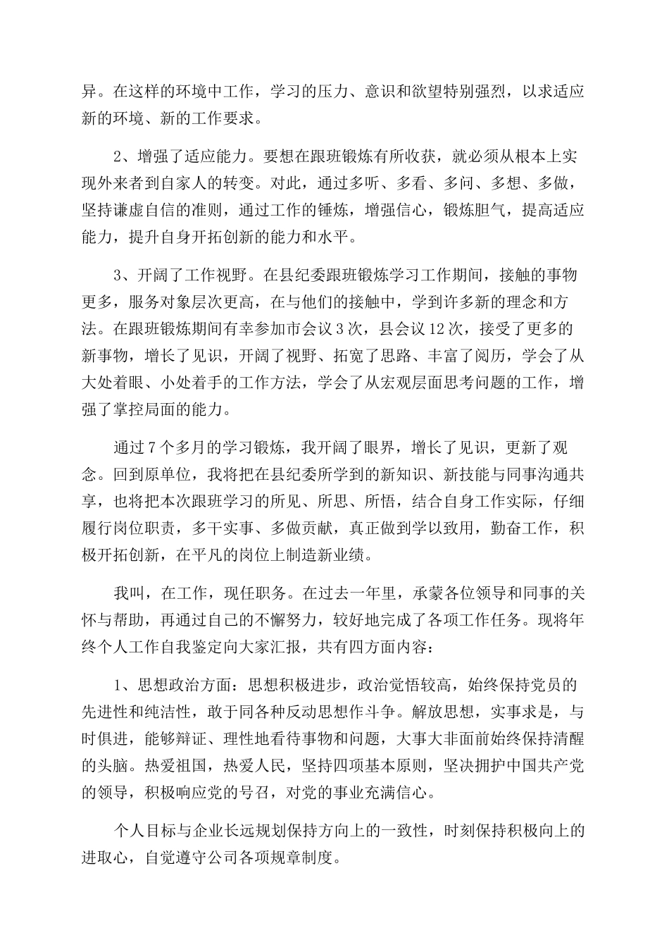 主管年度工作自我评价范文_第3页