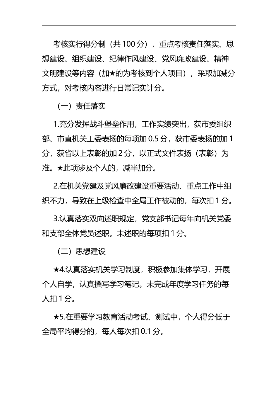 市xx局机关党建及党风廉政建设考核办法_第2页
