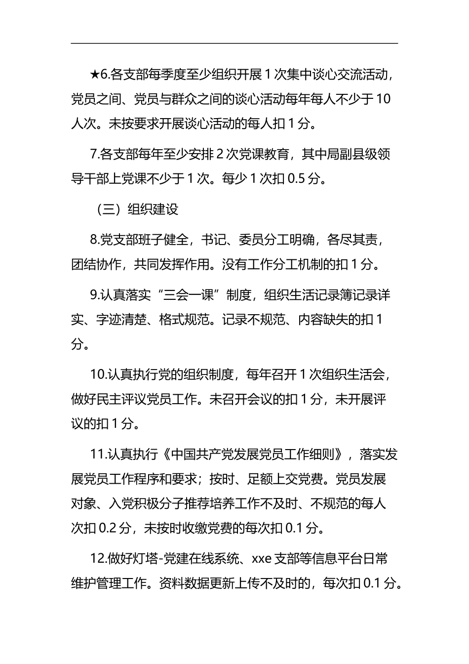市xx局机关党建及党风廉政建设考核办法_第3页