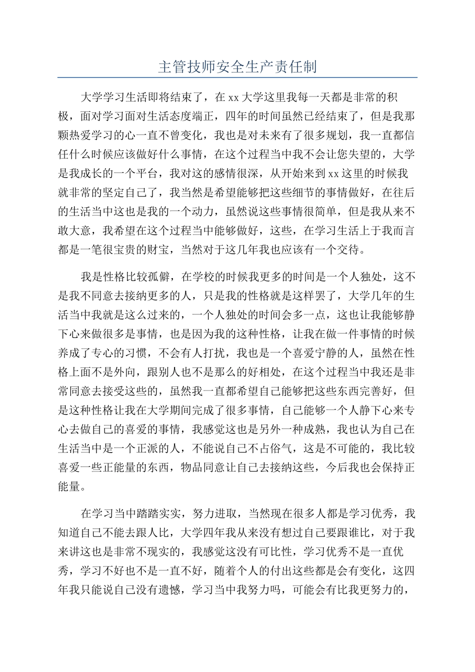 主管技师安全生产责任制_第1页