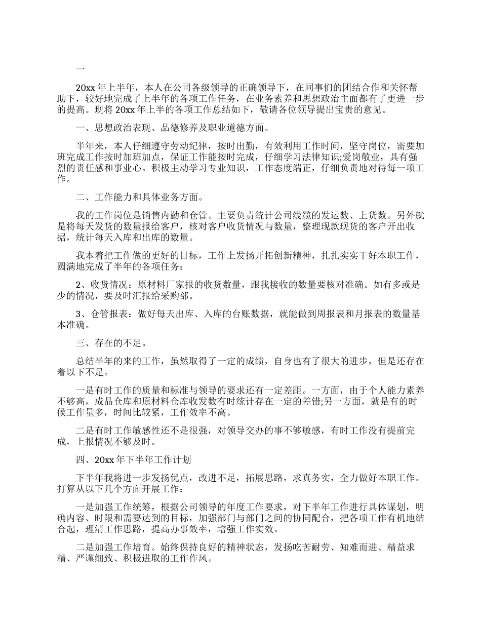 主管岗位个人工作总结范文_第1页