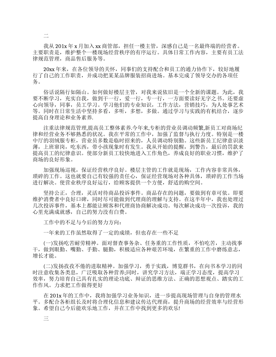 主管岗位个人工作总结范文_第2页