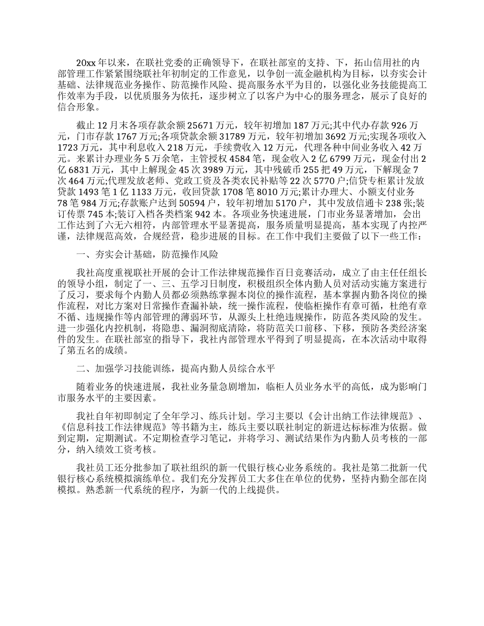 主管岗位个人工作总结范文_第3页