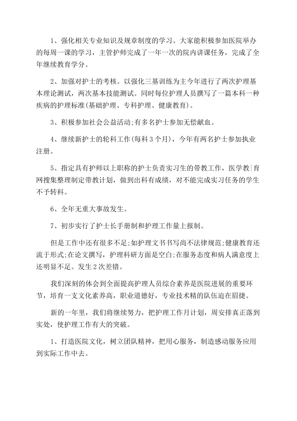 主管护师的自我评价范文_第2页