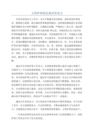 主管护师的自我评价范文