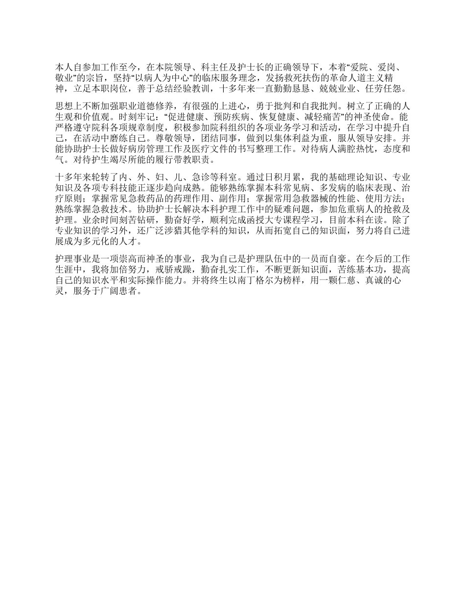 主管护师业务自传_第1页