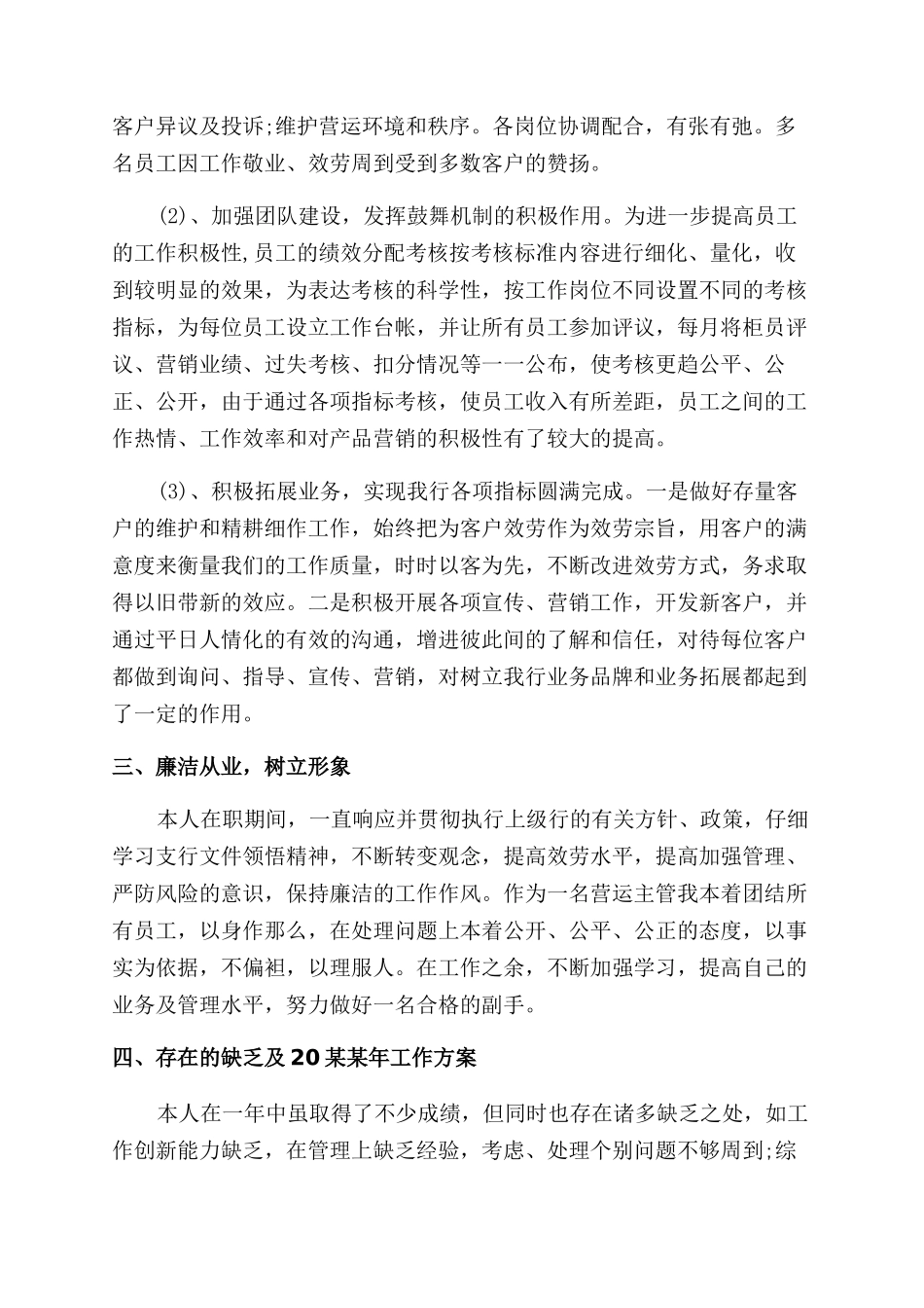 主管晋升工作总结范文_第2页