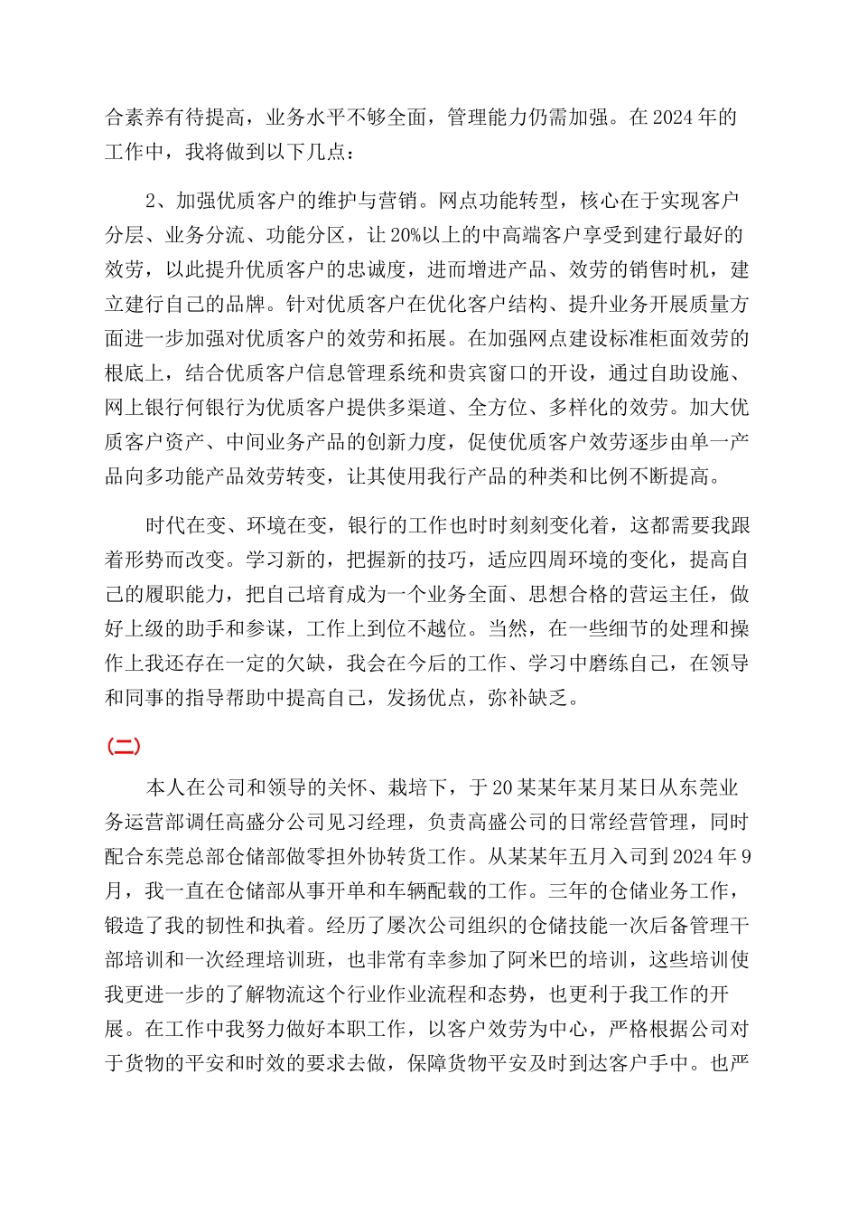 主管晋升工作总结范文_第3页