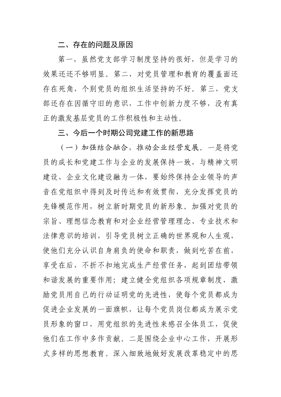 酒店党支部书记抓基层党建工作述职报告_第3页