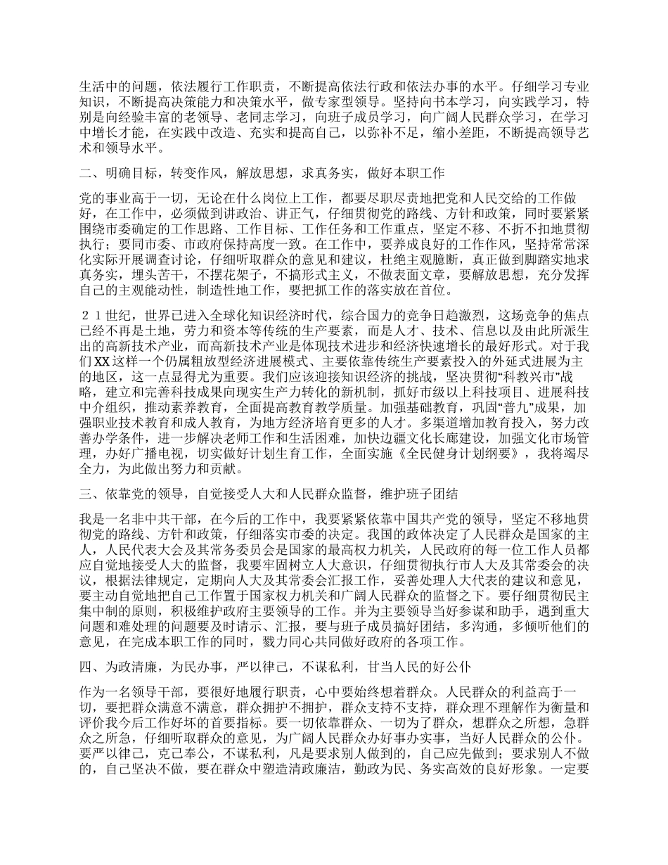主管文教工作副市长就职演讲_第2页