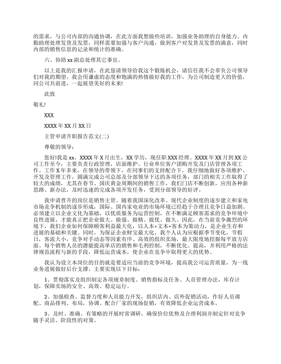 主管申请升职报告总结范文_第2页