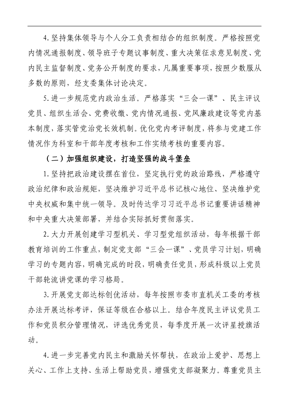 市xx局机关党支部党建工作三年规划_第3页