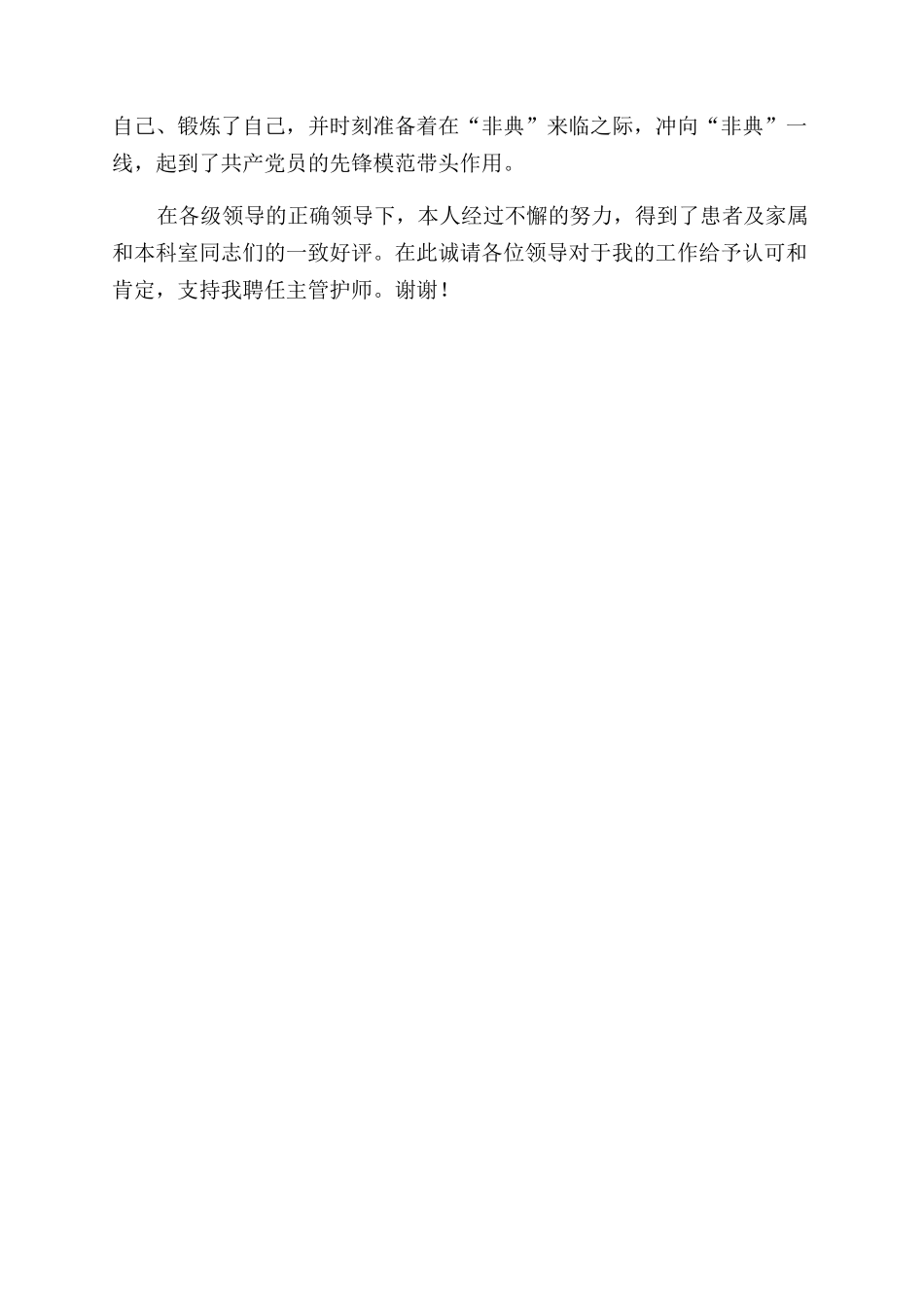 主管护师述职报告范文_第2页