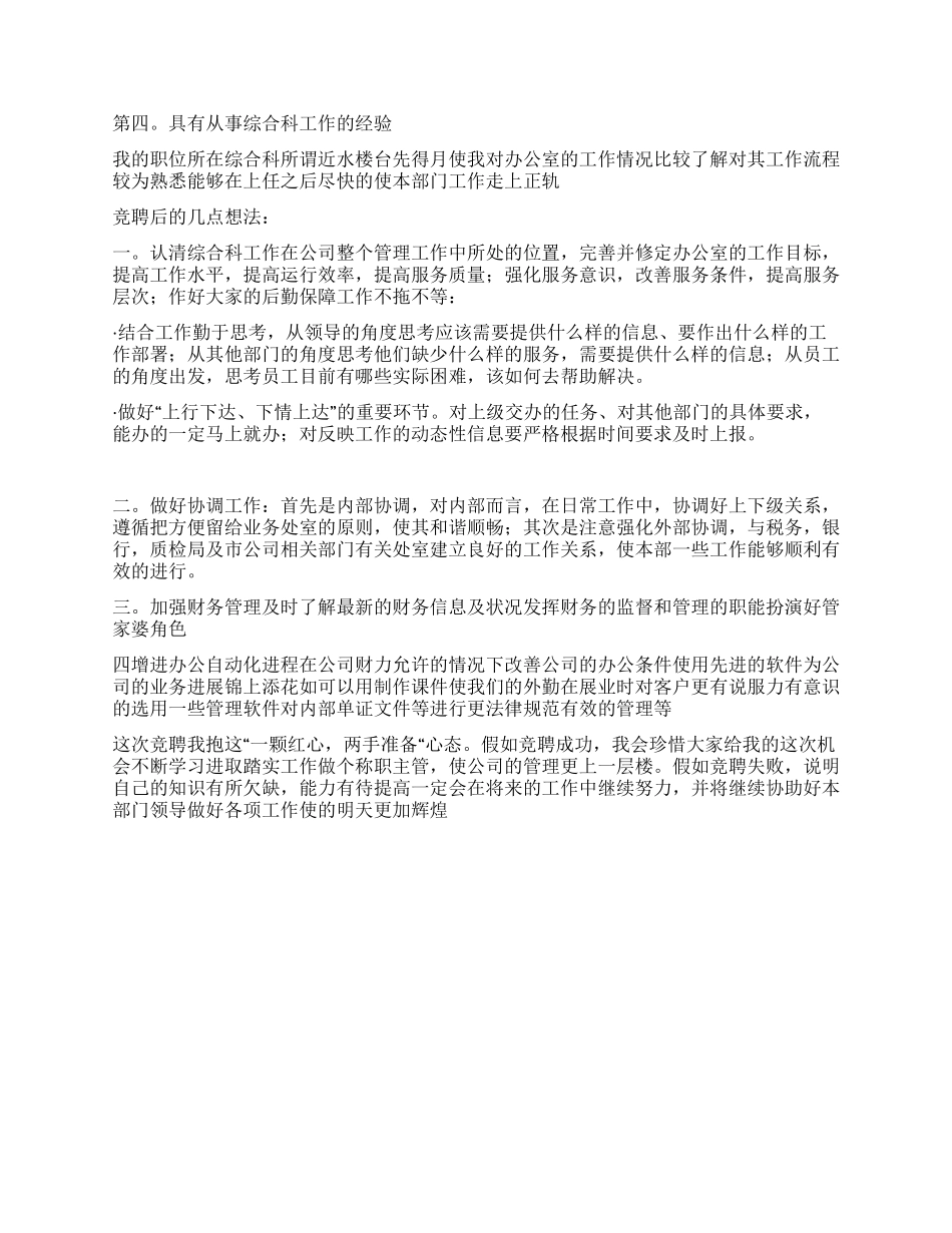 主管竞聘演讲稿保险_第2页