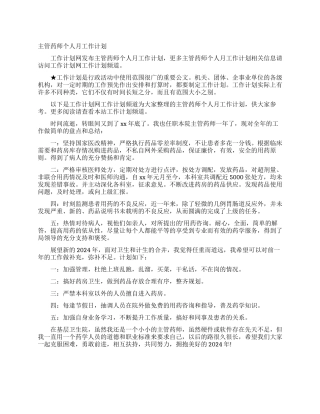 主管药师个人月工作计划