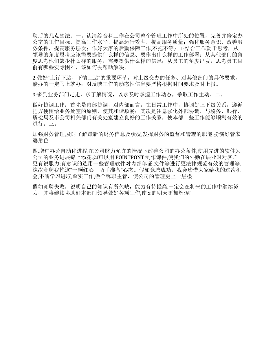 主管竞聘演讲稿(保险)_第2页