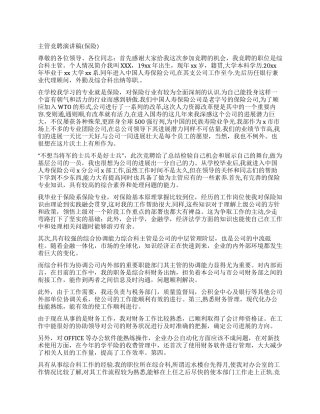 主管竞聘演讲稿(保险)