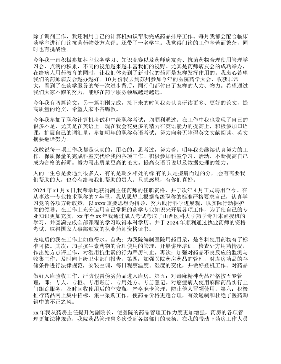 主管药师工作总结_第2页