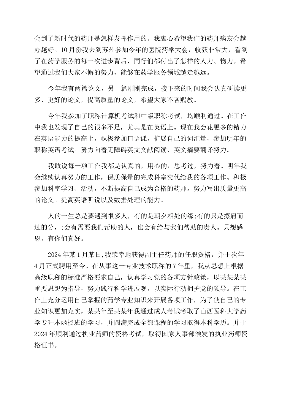 主管药师工作总结范文_第3页